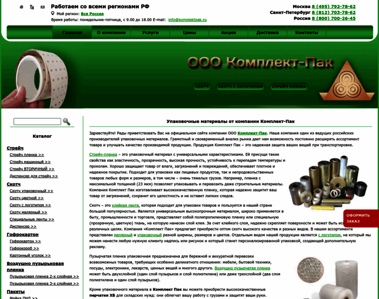 Komplektpak.ru thumbnail Komplektpak.ru thumbnail