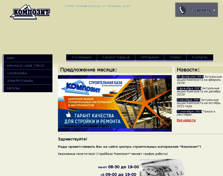 Kompozitstroy.ru thumbnail