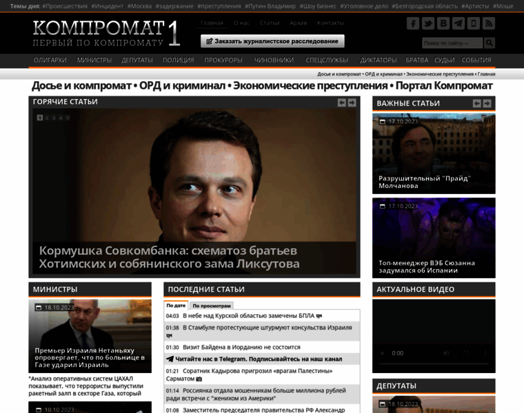 Kompromat1.press thumbnail Kompromat1.press thumbnail