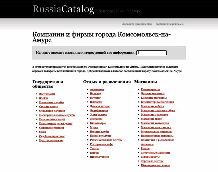 Komsomolsk-na-amure.russiacatalog.ru thumbnail