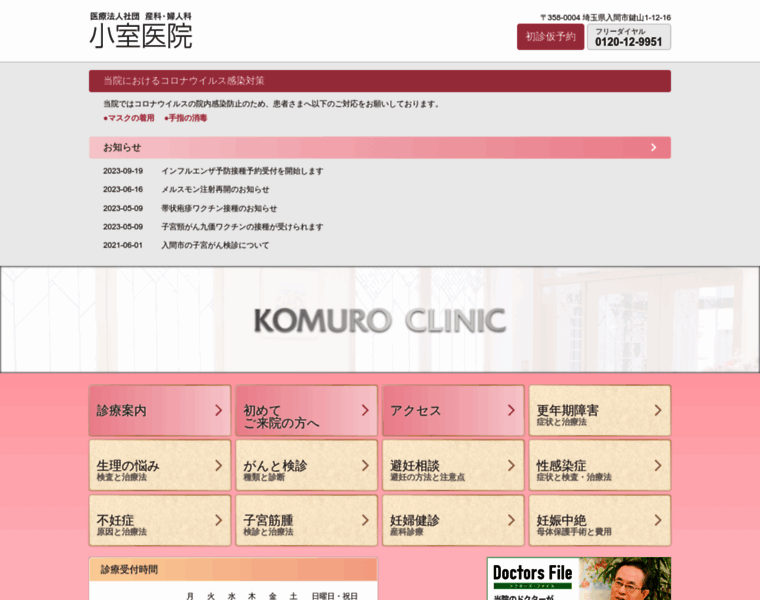 Komuroclinic.or.jp thumbnail
