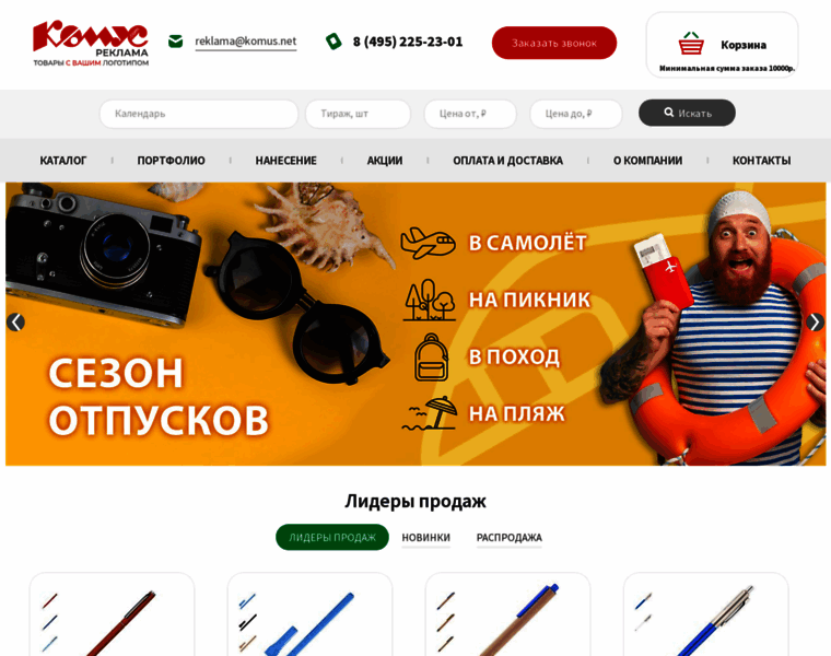 Komus-reklama.ru thumbnail