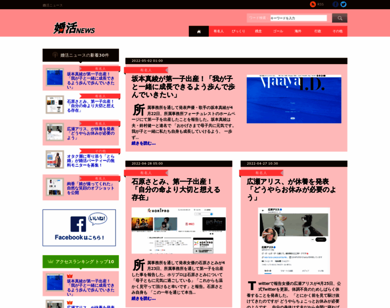 Kon-katsu-news.com thumbnail