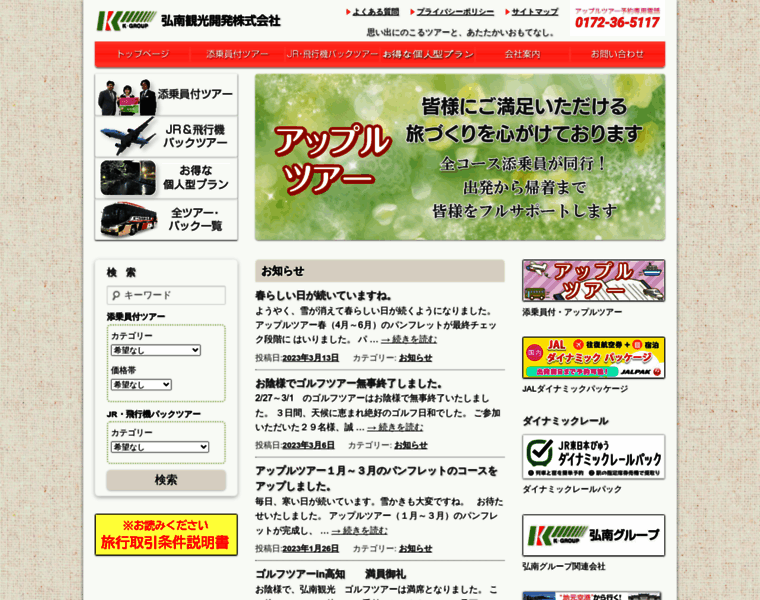 Konan-kanko.co.jp thumbnail