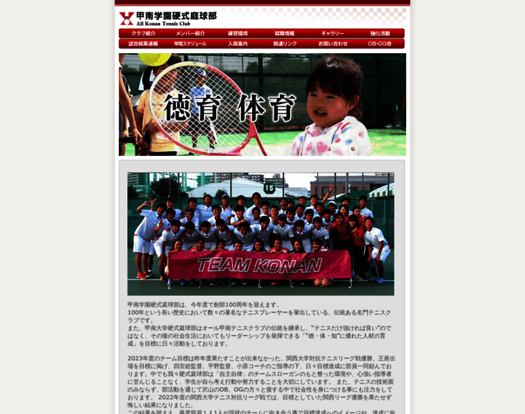 Konan-tennis.jp thumbnail