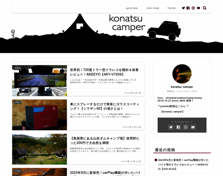 Konatsu-camper.com thumbnail