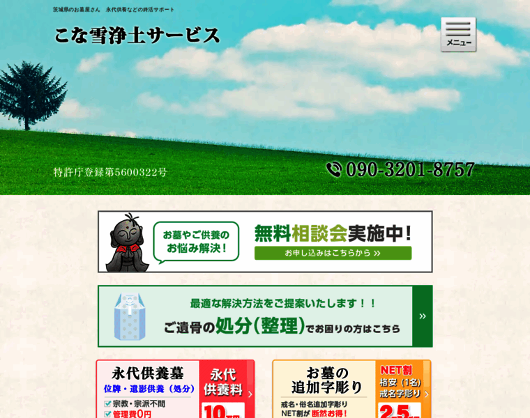 Konayuki-jodo.com thumbnail
