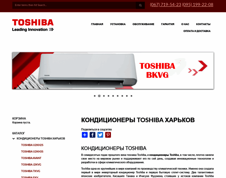 Kondicionery-toshiba.kharkov.ua thumbnail