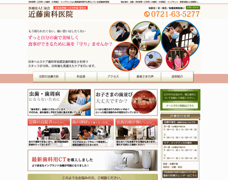 Kondo-shika.jp thumbnail