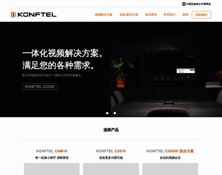 Konftel.cn.com thumbnail