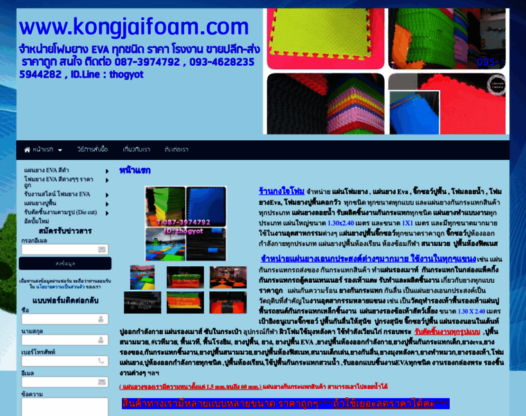 Kongjaifoam.com thumbnail