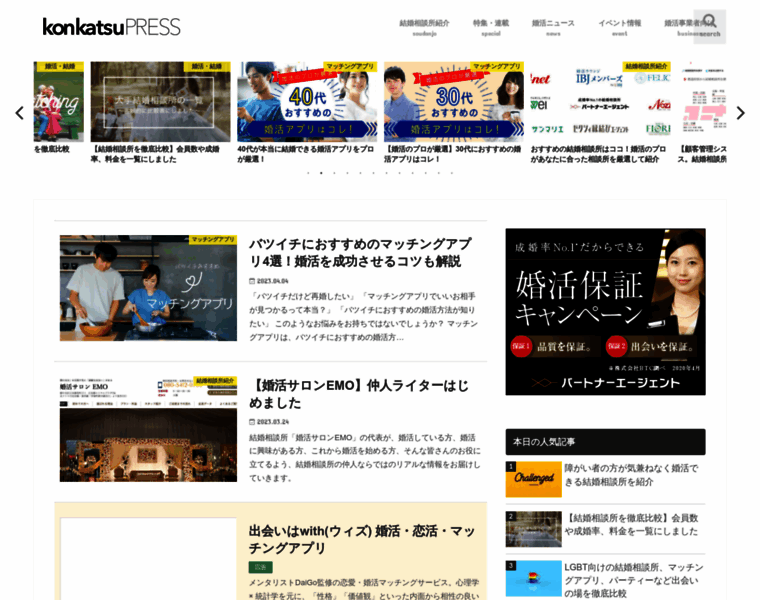 Konkatsu-press.com thumbnail