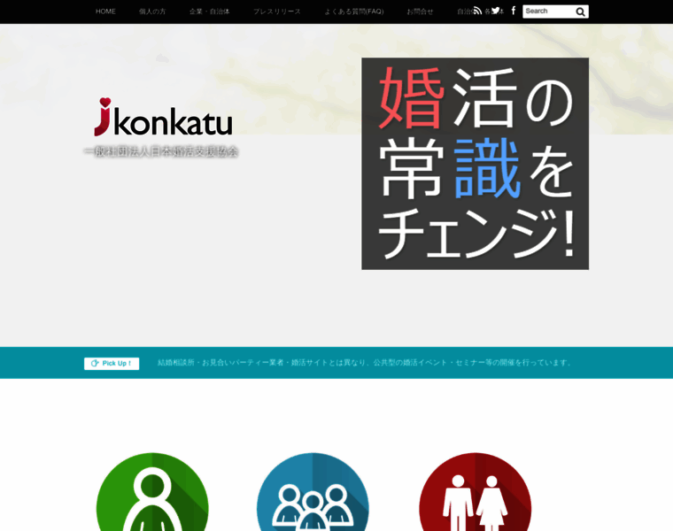 Konkatu.or.jp thumbnail