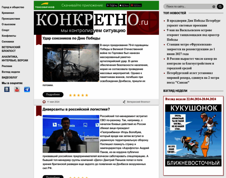 Konkretno.ru thumbnail