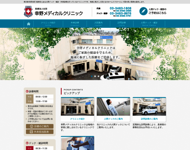 Konohospital.or.jp thumbnail