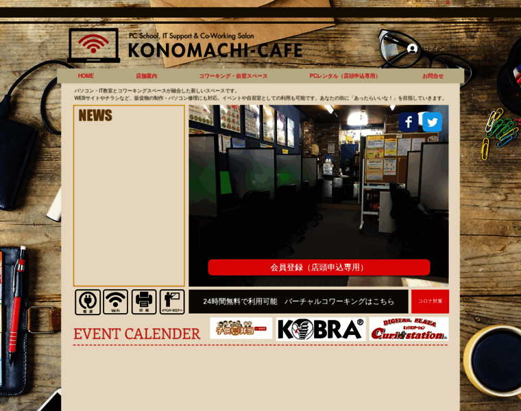 Konomachi-cafe.com thumbnail