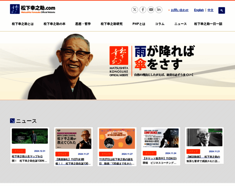Konosuke-matsushita.com thumbnail