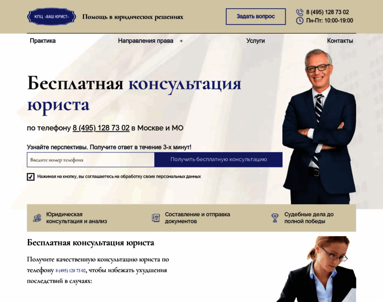 Konsultacii-advokata.ru thumbnail