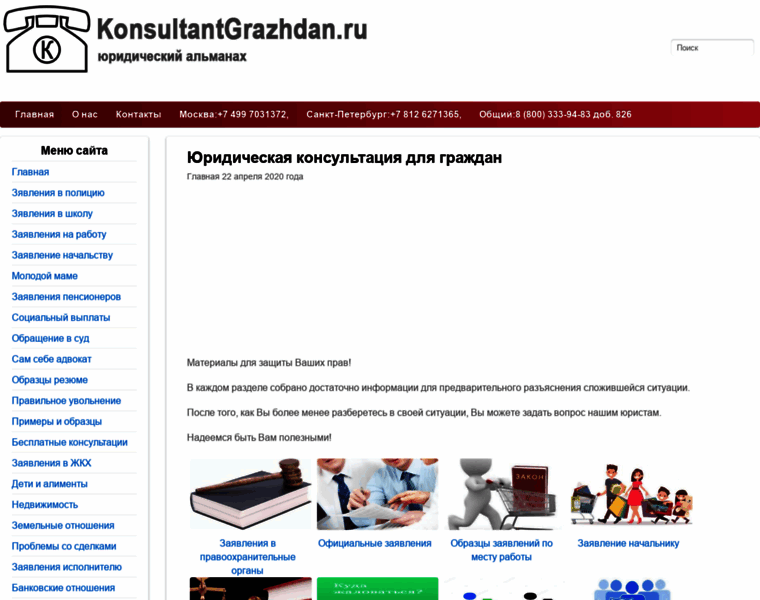 Konsultantgrazhdan.ru thumbnail