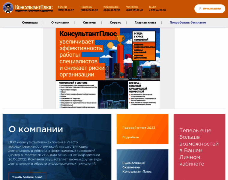 Konsultantovo.ru thumbnail