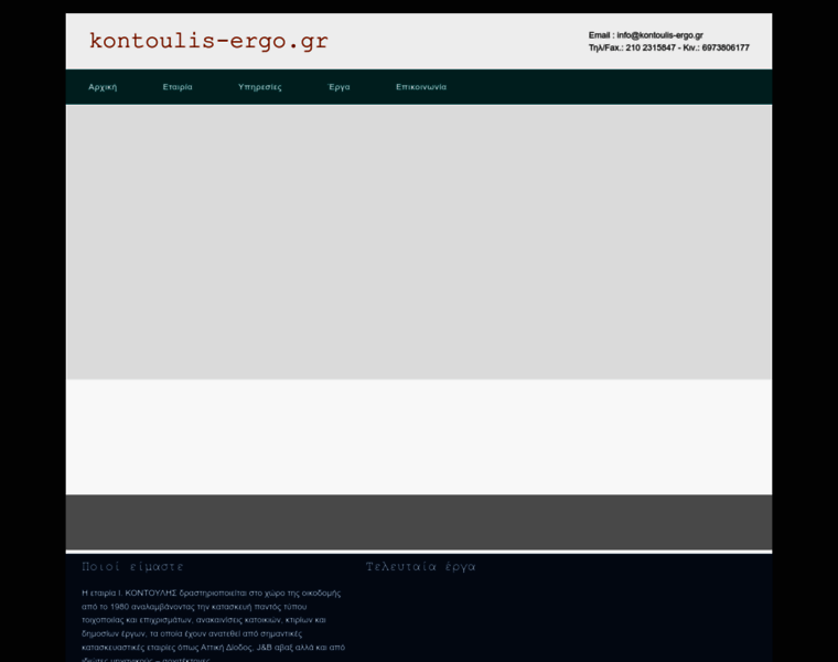 Kontoulis-ergo.gr thumbnail