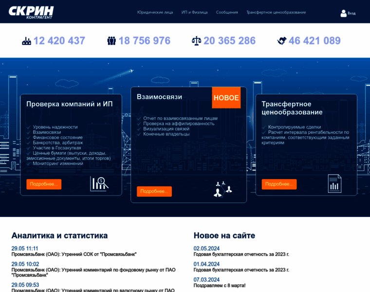 Kontragent.skrin.ru thumbnail