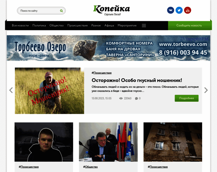 Kopeika.org thumbnail