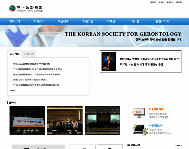 Korea-biogerontology.co.kr thumbnail