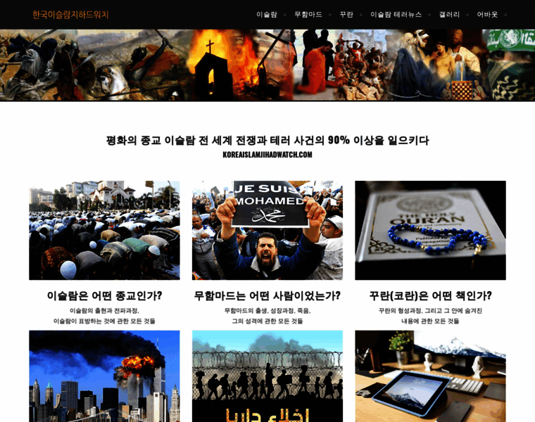 Koreaislamjihadwatch.com thumbnail