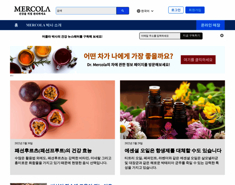 Korean.mercola.com thumbnail