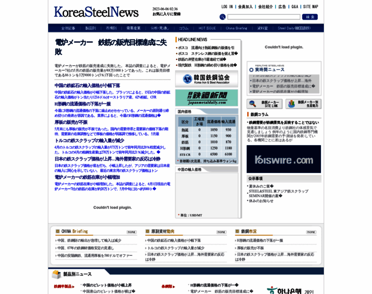 Koreasteelnews.com thumbnail