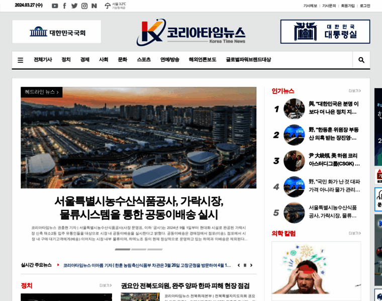 Koreatimenews.com thumbnail
