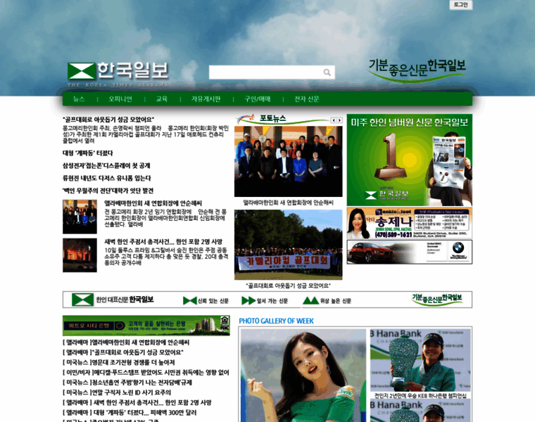 Koreatimesalabama.com thumbnail