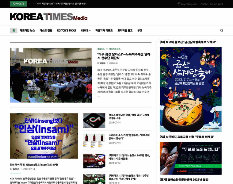 Koreatimestx.com thumbnail