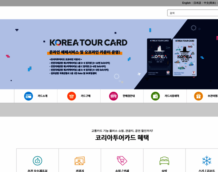 Koreatourcard.kr thumbnail