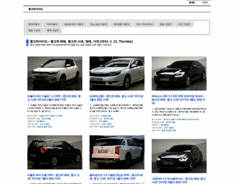 Koreausedcars.co.kr thumbnail