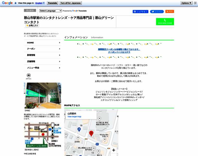 Koriyama-greencontact.com thumbnail