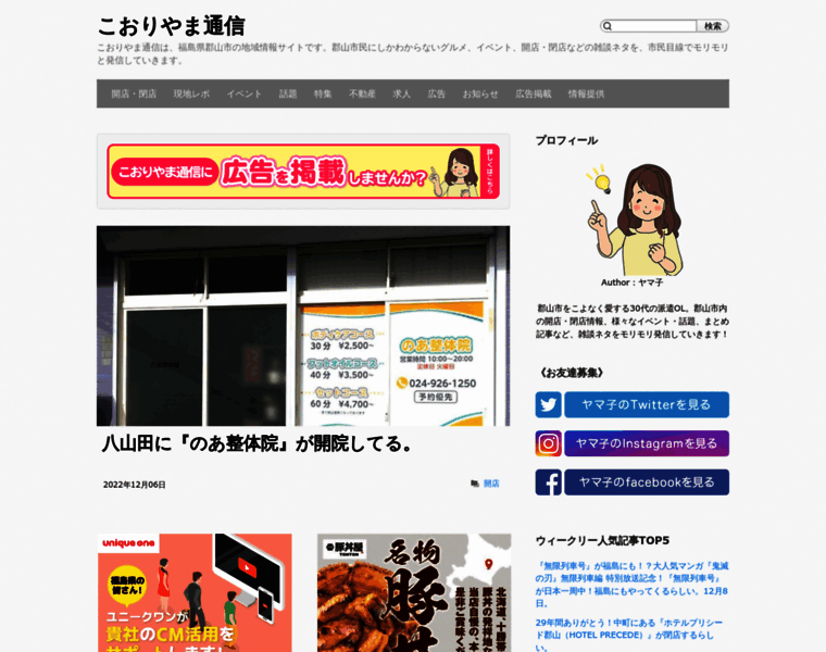 Koriyama2shin.com thumbnail