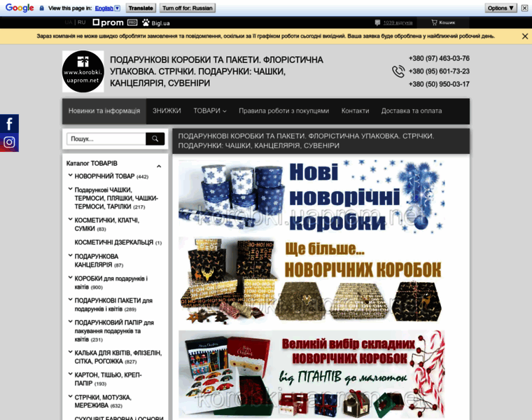 Korobki.uaprom.net thumbnail