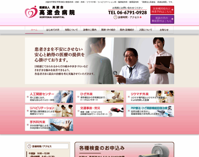 Koryokai-hospital.com thumbnail