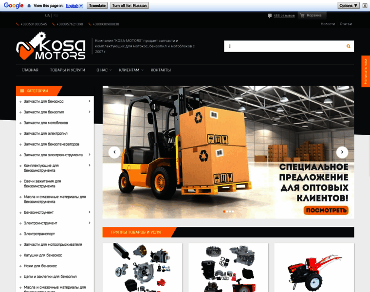 Kosa-motors.com.ua thumbnail