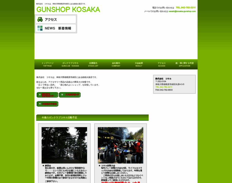 Kosaka-gunshop.com thumbnail