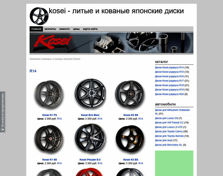Kosei-wheels.ru thumbnail