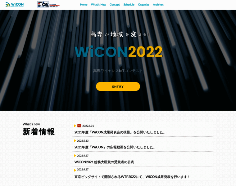 Kosen-iot-contest.jp thumbnail