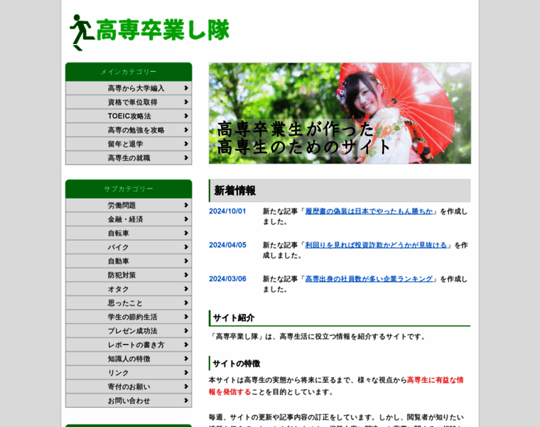 Kosensei.com thumbnail