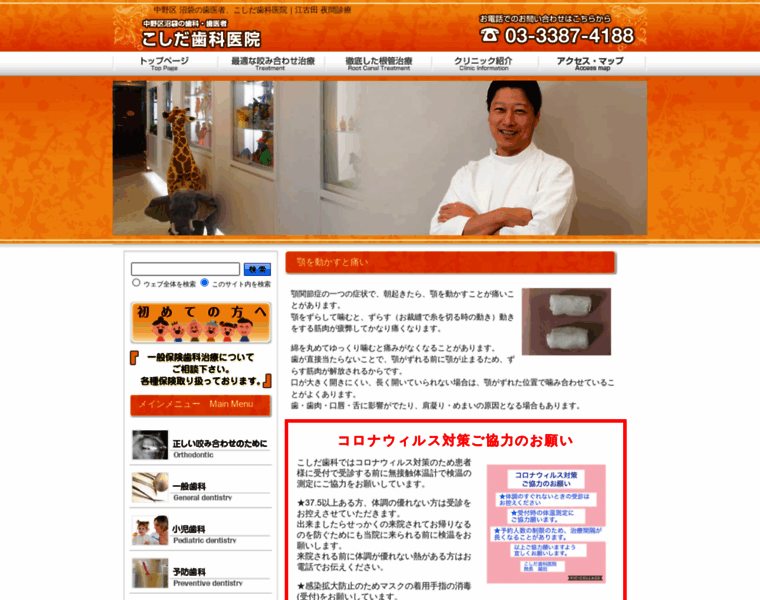 Koshida-shika.com thumbnail