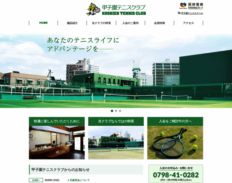 Koshien-tennis.net thumbnail