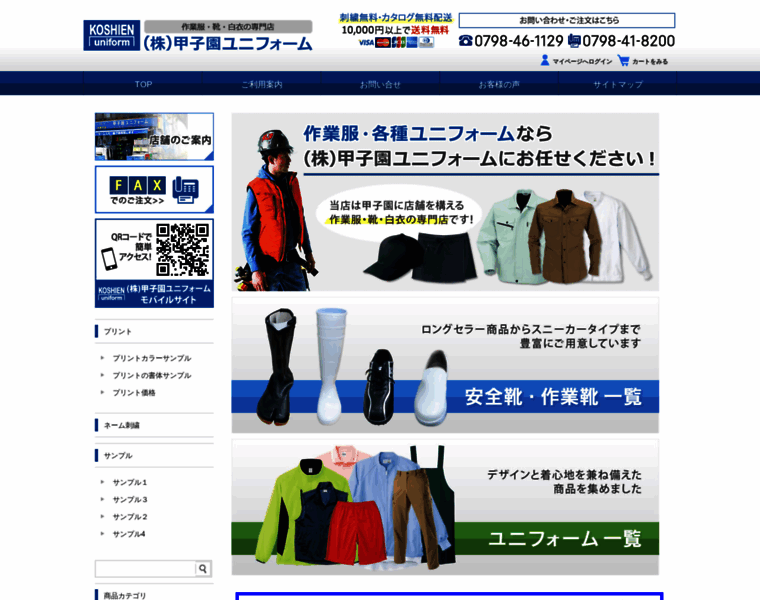 Koshien-unif.co.jp thumbnail