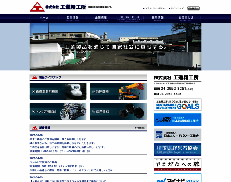 Koshin-s.co.jp thumbnail