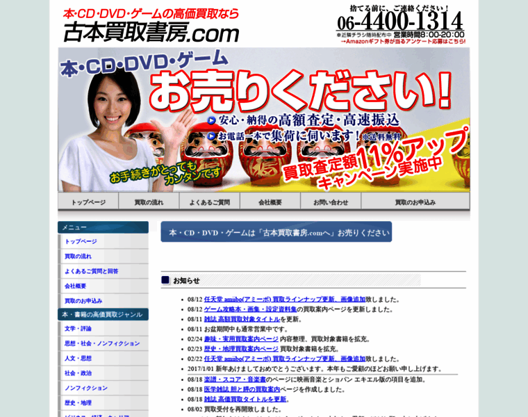 Kosho-kaitori.com thumbnail